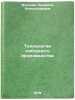 Tekhnologiya nabornogo proizvodstva/Typing Technology In Russian. Volkova, Lyudmila Aleksandrovna