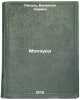 Moozund/Mozund In Russian. Pikul', Valentin Savvich 