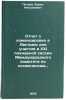 Otchet o komandirovke v Avstriyu dlya uchastiya v XXI plenarnoy sessii Mezhdu&Ouml;. Petrov, Boris Nikolaevich 