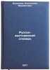Russko-v'etnamskiy slovar'. In Russian /Russian-Vietnamese Dictionary . Alikanov, Konstantin Mikhailovich