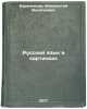 Russkiy yazyk v kartinkakh. In Russian /Russian Language in Pictures . Barannikov, Innokenty Vasilievich