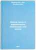 Dliny voln i veroyatnosti perekhodov dlya ionov. In Russian . Weinstein, Lev Albertovich 