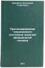 Prognozirovanie tekhnicheskogo sostoyaniya izdeliy aviatsionnoy tekhniki. In &Ouml;. Vorobyov, Vladimir Georgievich 