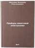 Pribory kvantovoy elektroniki. In Russian /Quantum electronics devices . Malyshev, Vladimir Alexandrovich
