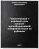 Politicheskiy i ideynyy krakh russkoy melkoburzhuaznoy kontrrevolyutsii za ruÖ. Komin, Vladimir Vasilievich