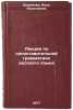 Lektsii po sopostavitel'noy grammatike russkogo yazyka. In Russian . Shirokova, Aida Vasilievna