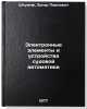 Elektronnye elementy i ustroystva sudovoy avtomatiki. In Russian . Stumpf, Edgar Pavlovich