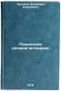 Psikhologiya rechevoy intonatsii. In Russian /Psychology of speech intonation . Artemov, Vladimir Alekseevich 