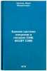 Edinaya sistema dopuskov i posadok SEV. (ESDP SEV). In Russian . Belkin, Ivan Mikhailovich