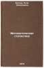 Matematicheskaya statistika. In Russian /Mathematical Statistics . Belova, Alla Dmitrievna