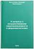 K voprosu o sosushchestvovanii sverkhprovodimosti i ferromagnetizma. In Russian . Bogolyubov, Nikolai Nikolaevich 