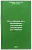 Ob otobrazheniyakh, obladayushchikh postoyannym operatorom rastyazheniya. In &Ouml;. Bondar, Anatoly Vasilievich