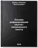 Osnovy referirovaniya nauchno-tekhnicheskogo teksta. In Russian . Weise, Apollon Anatolievich