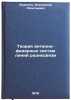 Teoriya antenno-fidernykh sistem liniy radiosvyazi. In Russian . Voronin, Alexander Leontievich