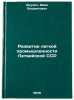 Razvitie legkoy promyshlennosti Latviyskoy SSR. Akulich, Ivan Lyudvigovich