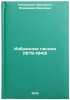 Izbrannye pisma (1879-1943)/Selected Letters (1879-1943) In Russian. Nemirovich-Danchenko, Vladimir Ivanovich 