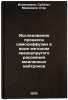 Issledovanie protsessa samodiffuzii v vode metodom kvaziuprugogo rasseyaniya &Ouml;. Iskenderov, Subahat Mamedali ogly