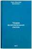 Teoriya vychislitel'nykh sistem. In Russian /Computing Systems Theory . Los, Vasily Artemovich