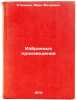 Izbrannye proizvedeniya/Selected Works In Russian. Stadnyuk, Ivan Fotievich 