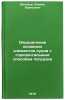 Opredelenie osnovnykh elementov sudov s gorizontalnym sposobom pogruzki. Vinokur, Leonid Borisovich