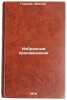 Izbrannye proizvedeniya/Selected Works In Russian. Gor'kij, Maksim 