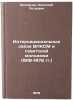 Internatsionalnye svyazi VLKSM i sovetskoy molodezhi (1918-1978 gg.). Zinov'ev, Anatolij Petrovich