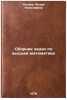 Sbornik zadach po vysshey matematike. Kotova, Liliya Nikolaevna 