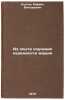 Iz opyta izucheniya nadezhnosti mashin. Kugel', Rafail Viktorovich