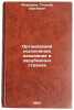 Organizatsiya ispolneniya nakazaniya v zarubezhnykh stranakh. In Russian . Merkurov, Georgy Sergeevich
