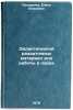 Didakticheskiy razdatochnykh material dlya raboty v parakh. Pisarenko, Elena Vlasovna
