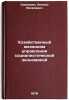 Khozyaystvennyy mekhanizm upravleniya sotsialisticheskoy ekonomikoy. Osipovich, Leonid Yakovlevich