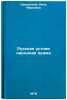 Russkaya ustnaya narodnaya drama/Russian Oral Folk Drama In Russian. Savushkina, Nina Ivanovna