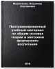 Programmirovannyy uchebnyy material po obshchim osnovakh teorii i metodiki fi&Ouml;. Maznichenko, Vladimir Dorofeevich
