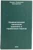 Sravnitelnaya tipologiya russkogo i germanskikh yazykov. Arakin, Vladimir Dmitrievich 