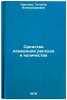 Sredstva izmereniya raskhoda i kolichestva. Kretova, Tat'yana Aleksandrovna