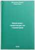Zadachnik-praktikum po geometrii/Workshop on geometry In Russian. Argunov, Boris Ivanovich