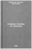 Uchebnoe posobie po genetike/Textbook on Genetics In Russian. Abramova, Zinaida Vasil'evna