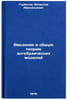 Vvedenie v obshchuyu teoriyu algebraicheskikh modeley. Gorbatov, Vyacheslav Afanas'evich