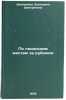 Po leninskim mestam za rubezhom/On Leninist Places Abroad In Russian. Dmitrieva, Ekaterina Dmitrievna