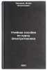 Uchebnoe posobie po kursu Elektrotekhnika. In Russian . Zakharov, Igor Alekseevich