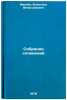 Sobranie sochineniy/Collection of Works In Russian. Ivanov, Vsevolod Vyacheslavovich