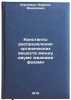 Konstanty raspredeleniya organicheskikh veshchestv mezhdu dvumya zhidkimi fazami. Korenman, Izrail' Mironovich