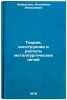Teoriya, konstruktsii i raschety metallurgicheskikh pechey. Krivandin, Vladimir Alekseevich