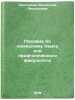 Posobie po nemetskomu yazyku dlya pedagogicheskogo fakulteta. Nikolaeva, Valentina Leonidovna