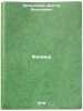 Fizika/Physics In Russian. Ovchinnikov, Viktor Alekseevich