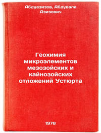 Geokhimiya mikroelementov mezozoyskikh i kaynozoyskikh otlozheniy Ustyurta