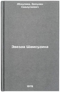 Zvezda Shamsudina/Shamsudins Star In Russian