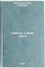 Povest o moem druge/The Tale of My Friend In Russian. Abrasimov, Petr Andreevich 