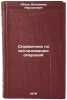 Spravochnik po issledovaniyu operatsiy/Transaction Research Manual In Russian. Abchuk, Vladimir Avraamovich
