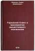 Gorodskoy Sovet i predpriyatiya vyshestoyashchego podchineniya. Avak'yan, Suren Adibekovich